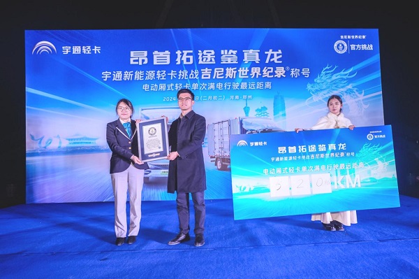 創吉尼斯世界紀錄！宇通輕卡標載滿電續航520.46公里